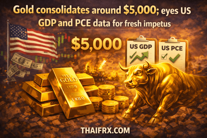 ราคาทองคำ (XAU/USD) เคลื่อนไหวใกล้ระดับจิตวิทยาที่ $5,000 ต่อออนซ์ รอข้อมูลเศรษฐกิจสำคัญของสหรัฐฯ ในคืนนี้