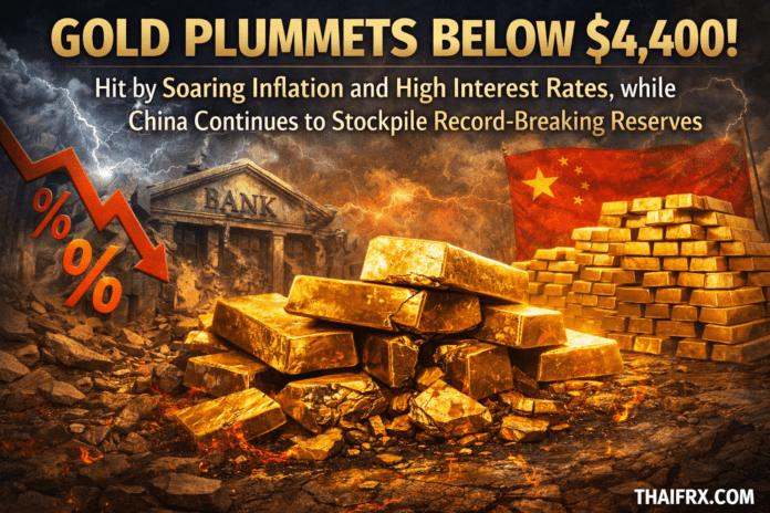 ทองคำดิ่งหลุด $4,400! เซ่นพิษเงินเฟ้อพุ่ง-ดอกเบี้ยค้างสูง ขณะที่จีนเดินหน้าตุนสำรองทุบสถิติ