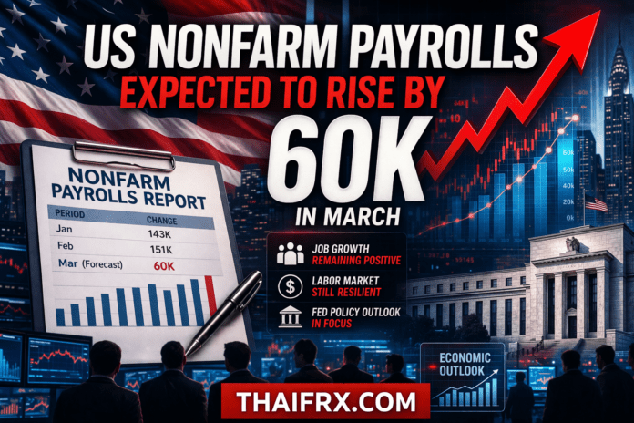 จับตาคืนนี้! ตัวเลขจ้างงานสหรัฐฯ (NFP) คาดเพิ่มขึ้นเพียง 60K ท่ามกลางบรรยากาศวันหยุด Good Friday